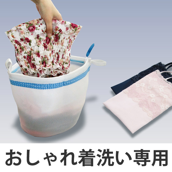 洗濯ネット おしゃれ着洗い専用ネット キャッチフック付 ランドリーネット 洗濯用品 ネット ランジェリーネット おしゃれ着ネット の通販はau Pay マーケット リビングート