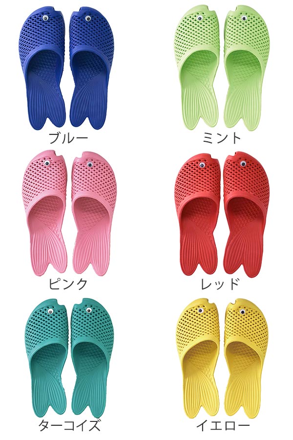 フィッシュサンダル サンダル さかな ベランダ スリッパ バルコニー 外履き 玄関 シャワーサンダル ベナッシ かわいい フィッシュ 魚の通販はau Pay マーケット リビングート