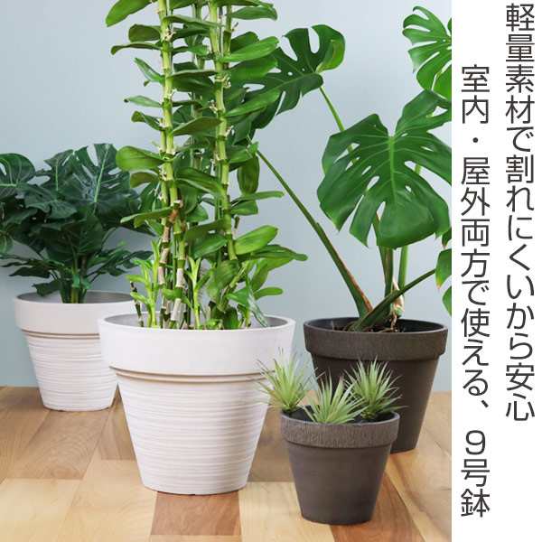 植木鉢 9号 L プラスチック Neat チャコール 軽い プランター 鉢 丸型 鉢カバー 植木 ガーデン フラワーポット カバー 観葉植物 ガーの通販はau Pay マーケット リビングート