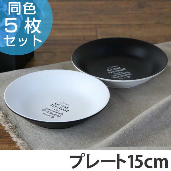 プレート 15cm ルパ 洋食器 合成漆器 同色5枚セット （ 電子レンジ対応