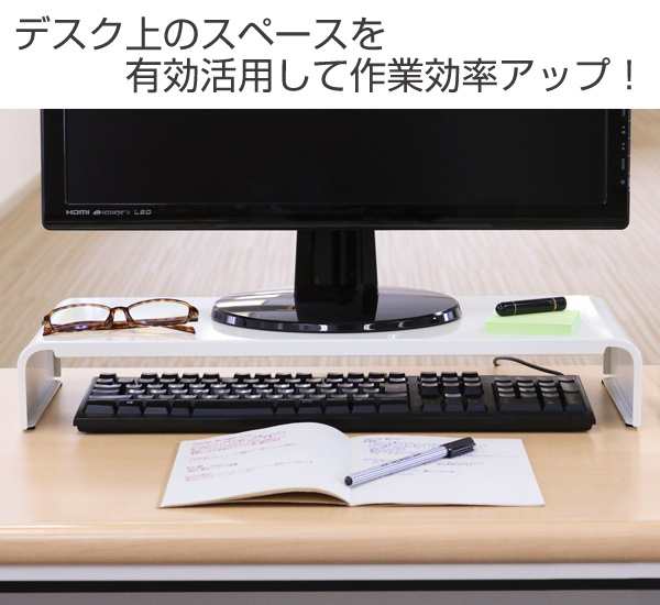 モニタースタンド パソコンラック 卓上 Pc台 机上 スチール製 幅54cm モニター台 モニターラック パソコン キーボード 収納 Pc の通販はau Pay マーケット リビングート