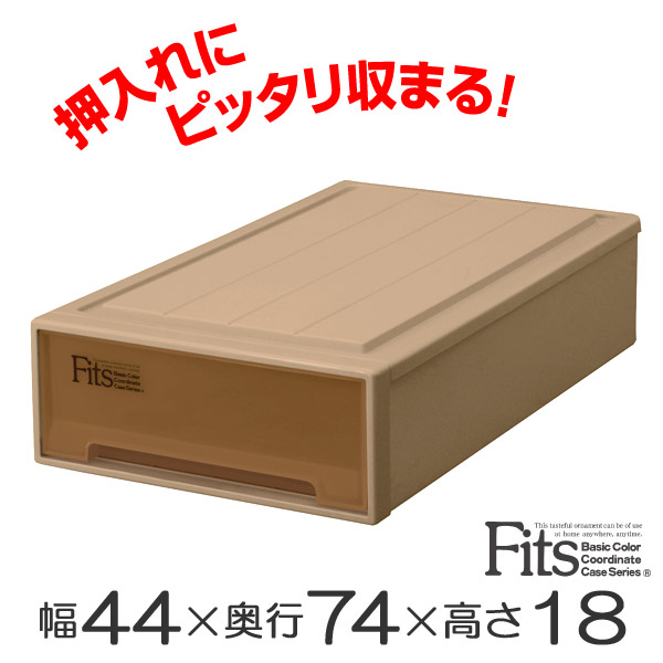 収納ケース Fits フィッツケース スリムl ブラウン シール付 収納ボックス 衣装ケース ベッド下収納 衣類収納 プラスチック チェの通販はau Pay マーケット リビングート