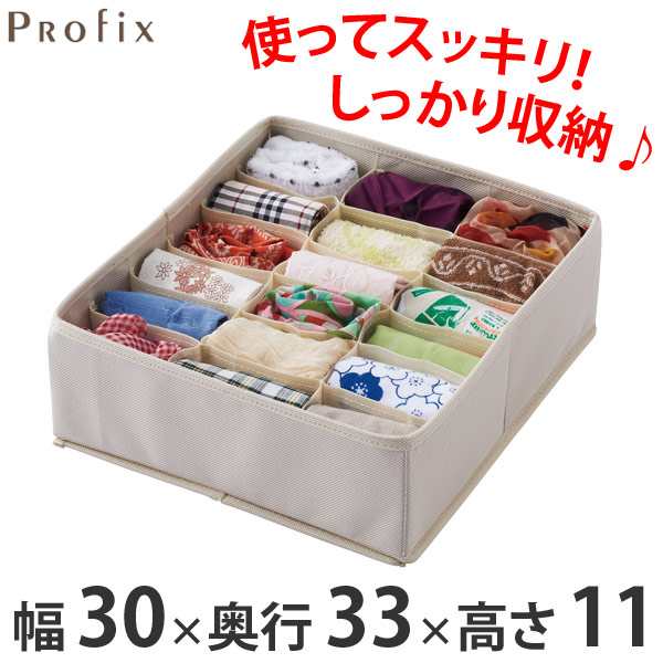 仕切りケース プロフィックス せいとんボックス Ll 幅30cm 仕切り付 18マス アイボリー チェスト用 引き出し 収納ケース 仕切の通販はau Pay マーケット リビングート