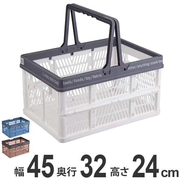 収納ボックス 折りたたみバスケット ハンドル付 ｌ コンテナバスケット バスケット コンテナ 買い物かご ハンドル付きバスケット 折りの通販はau Pay マーケット リビングート