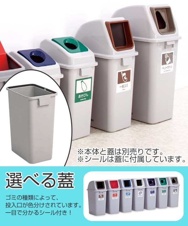 ゴミ箱 業務用 エコ分別カラーペール 90l 本体 送料無料 ごみ箱 ダストボックス 屋内 オフィス 事務所 リサイクル グリーン購入法の通販はau Pay マーケット リビングート