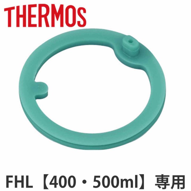 パッキン サーモス 真空断熱ストローボトル 水筒 部品 Fhl対応 Thermos 交換用 パーツ Fhl Thermos 交換 交換用部品 の通販はau Pay マーケット リビングート