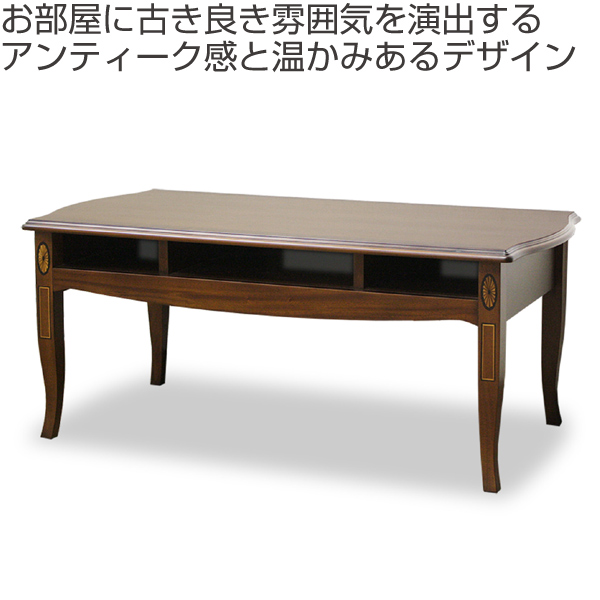 リビングテーブル ローテーブル クラシック調 猫脚 Venezia 幅95cm （開梱設置 机 テーブル センターテーブル ローデスク アンティーク 完成品 欧風 ヨーロッパ マホガニー 95cm 95センチ 茶色 ブラウン ）_1