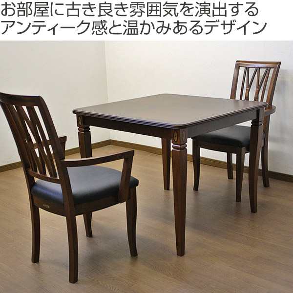 ダイニングテーブル 食卓 正方形 クラシック調 天然木 Venezia 85cm角 