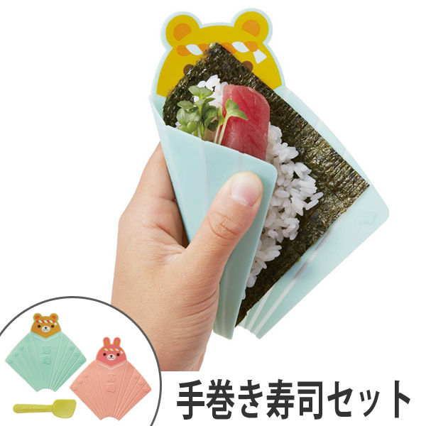 手巻き寿司セット くま うさぎ ホームパーティ 便利グッズ ひな祭り アレンジ の通販はau Pay マーケット リビングート