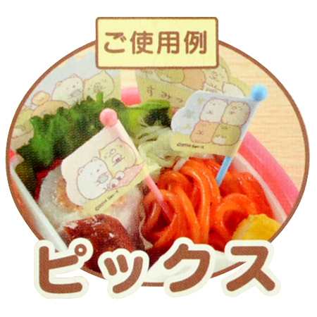 ピック すみっコぐらし キャラクター キャラ弁 ピックス お弁当グッズ 子供用 デコ弁 すみっこぐらし の通販はau Pay マーケット リビングート