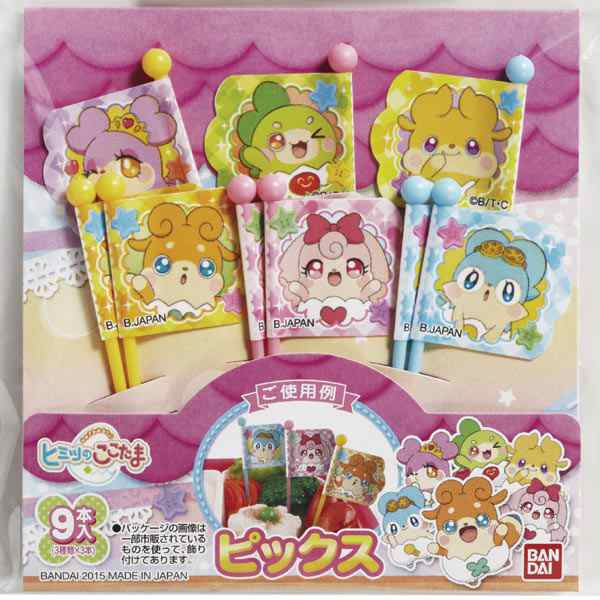 ピック ヒミツのここたま 9本入り キャラクター お弁当グッズ キャラ弁 ピックス デコ弁 子供用 ひみつのここたま 秘密のここたま の通販はau Pay マーケット リビングート