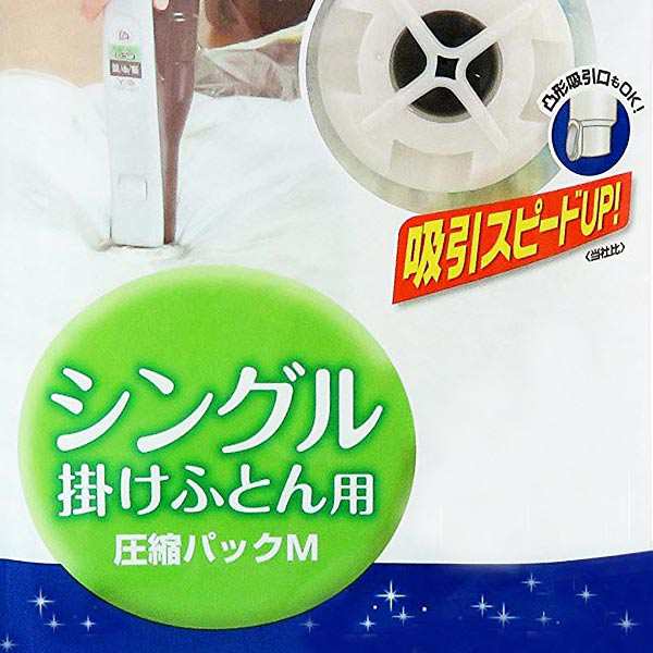 圧縮袋 ふとん M シングル 掛けふとん用 2枚入 （ ふとん圧縮袋 圧縮袋 布団収納 布団収納袋 海外製掃除機対応 収納袋 自動ロック式  押入の通販はau PAY マーケット - リビングート