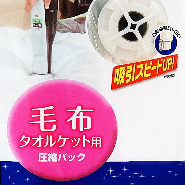 圧縮袋 毛布 タオルケット用 2枚入 ふとん圧縮袋 圧縮袋 布団収納 布団収納袋 毛布圧縮袋 海外製掃除機対応 収納袋 自動ロック式 押の通販はau Pay マーケット リビングート
