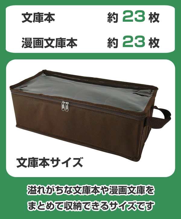 収納ボックス 文庫本サイズ 幅35 奥行16 高さ12cm メディア収納 布製 収納ケース 収納 コミック収納 文庫本 コミック 透明窓付き 布の通販はau Pay マーケット リビングート 収納ボックス 文庫本サイズ 幅35 奥行16 高さ12cm メディア収納 布製 収納ケース 収納 コミック収納 文庫本 コミック 透明窓付き 布の通販はau Pay マーケット リビングート