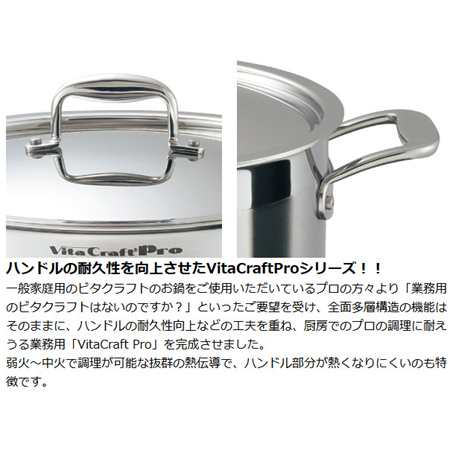 Vita Craft　ビタクラフト 外輪鍋　両手鍋　24cm　プロ　3.5L　No.0233　IH対応　業務用 （ 送料無料 無水調理 無油調理  VitaCraft　Pro｜au PAY マーケット