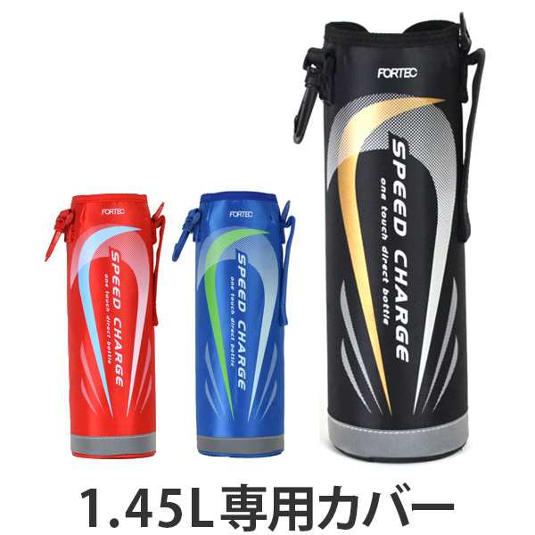 水筒 カバー ボトルケース ポーチ フォルテック ステンレスボトル 1 45リットル専用 15デザイン 替えケース 部品 パーツ ボの通販はau Pay マーケット リビングート