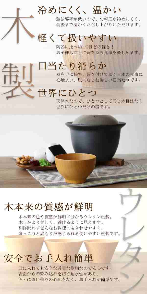 汁椀 木製 330ml 大和汁椀 ナチュラル 棗 ナツメ 天然木 食器 （ お椀 椀 味噌汁椀 吸物椀 器 うつわ 吸い物 吸物 味噌汁 お碗 汁碗  和風の通販はau PAY マーケット - リビングート