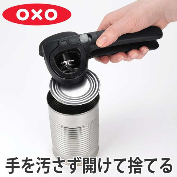 □在庫限り・入荷なし□ OXO オクソー カンオープナー（リッドキャッチ