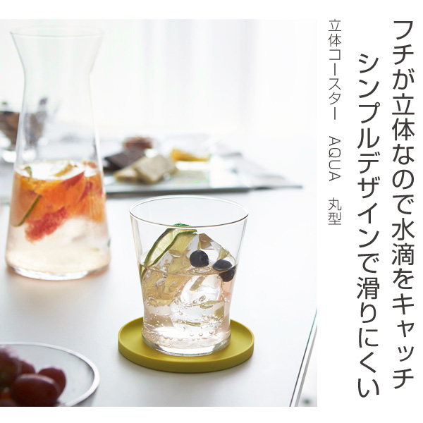 コースター シリコン製 立体コースター 丸型 Aqua アクア シリコンコースター キッチン雑貨 シリコン 立体型コースター キッチンの通販はau Pay マーケット リビングート