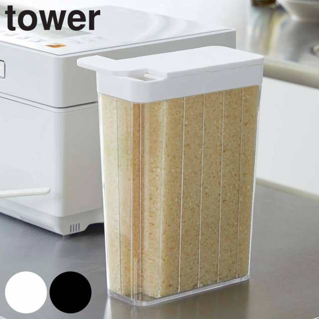 米びつ 1合分別 冷蔵庫用米びつ Tower 山崎実業 タワー 1 8kg 12合 こめびつ 米櫃 ライスストッカー ライスボックス ストックケース の通販はau Pay マーケット リビングート