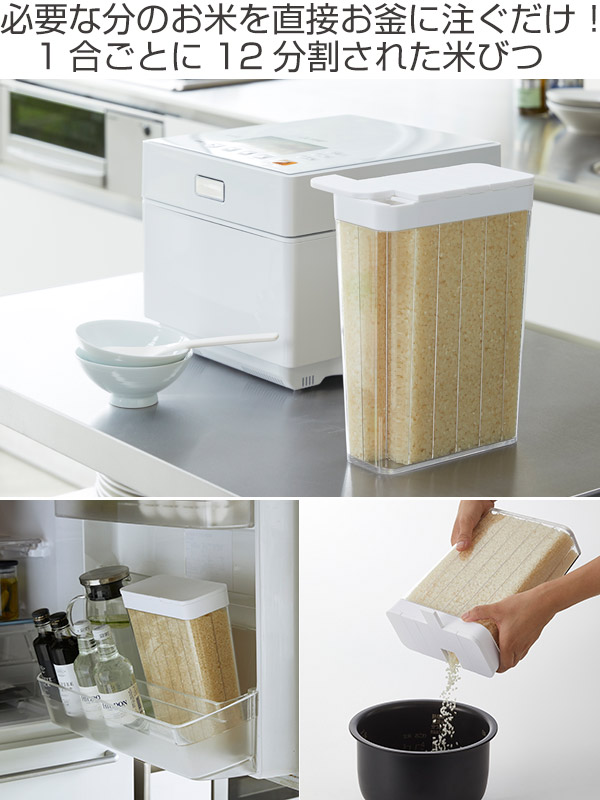 米びつ 1合分別 冷蔵庫用米びつ Tower 山崎実業 タワー 1 8kg 12合 こめびつ 米櫃 ライスストッカー ライスボックス ストックケース の通販はau Pay マーケット リビングート