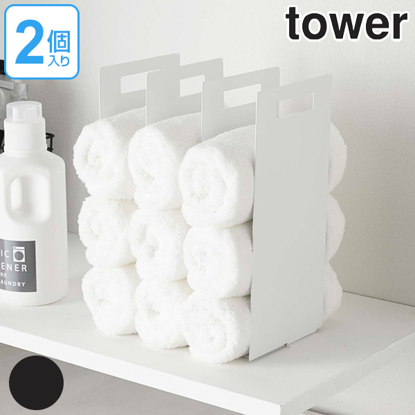 タオル収納 連結タオル収納ラック 2個組 Tower 山崎実業 タワー 収納ラック 仕切り 間仕切り バスタオル フェイスタオル 収納 ラック の通販はau Pay マーケット リビングート