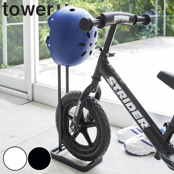 玄関収納 子ども用 ペダルなし自転車 ヘルメットスタンド Tower 山崎実業 タワー 送料無料 玄関 収納 スタンド 子ども ヘルメット 収の通販はau Pay マーケット リビングート