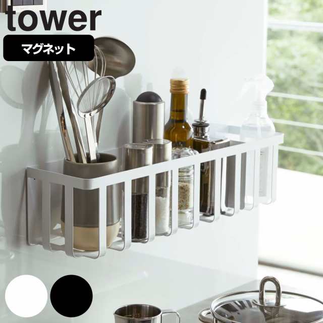 キッチン収納 冷蔵庫横マグネットワイド収納バスケット タワー Tower 山崎実業 マグネット式 調味料ラック キッチン用品 キッチン雑貨の通販はau Pay マーケット リビングート