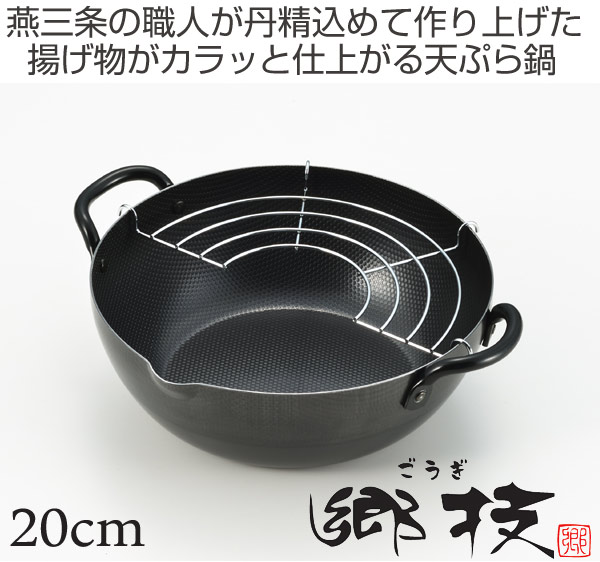 天ぷら鍋 郷技 cm 揚げ網付き 鉄製 Ih対応 フライ鍋 揚げ物鍋 調理器具 両手鍋 ガス火対応 鉄鍋 アミ付き 調理用品 の通販はau Pay マーケット リビングート