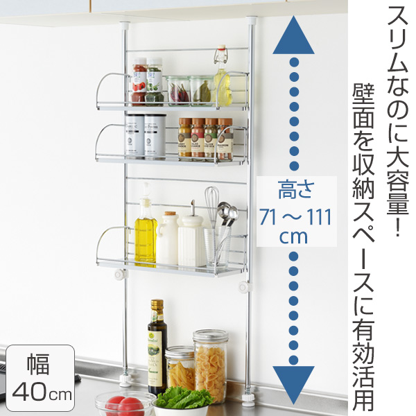 スパイスラック キッチン収納 突っ張り式 3段 幅40cm ステンレス製 送料無料 調味料ラック 調味料置き キッチン収納 壁面収納 スパイの通販はau Pay マーケット リビングート