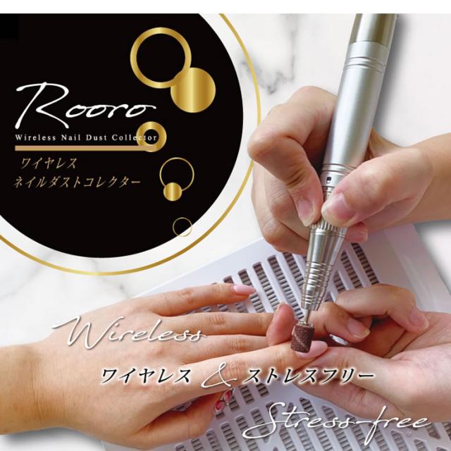 ローロワイヤレス ネイルダストコレクターの通販はau Pay マーケット Nail For All