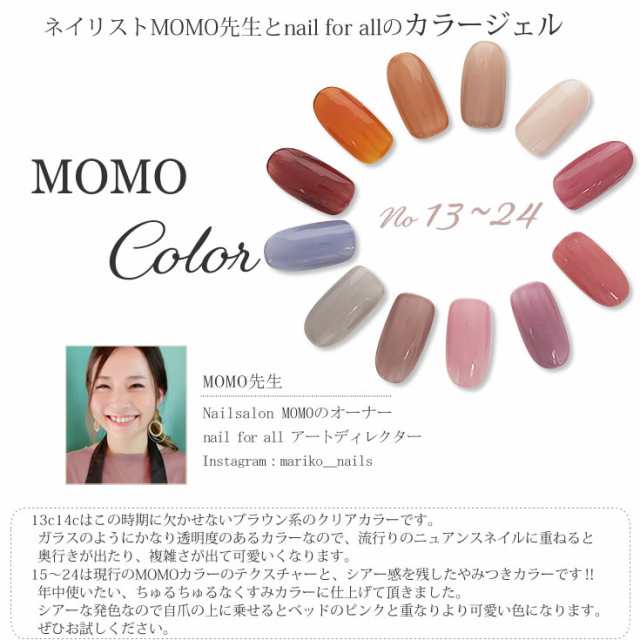 □カラージェル MOMO by nail for all 3g 13-24の通販はau PAY
