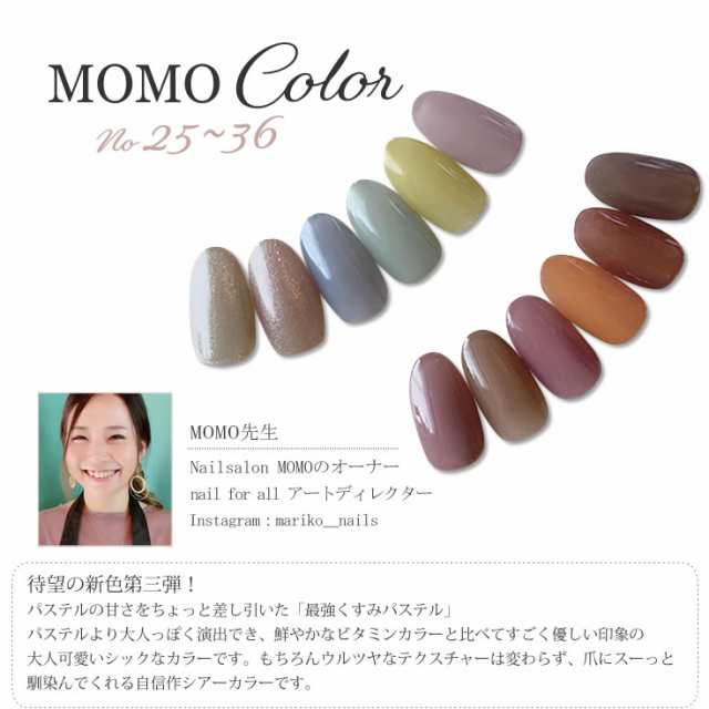 カラージェル MOMO by nail for all 3g 12色セット 25-36の通販はau