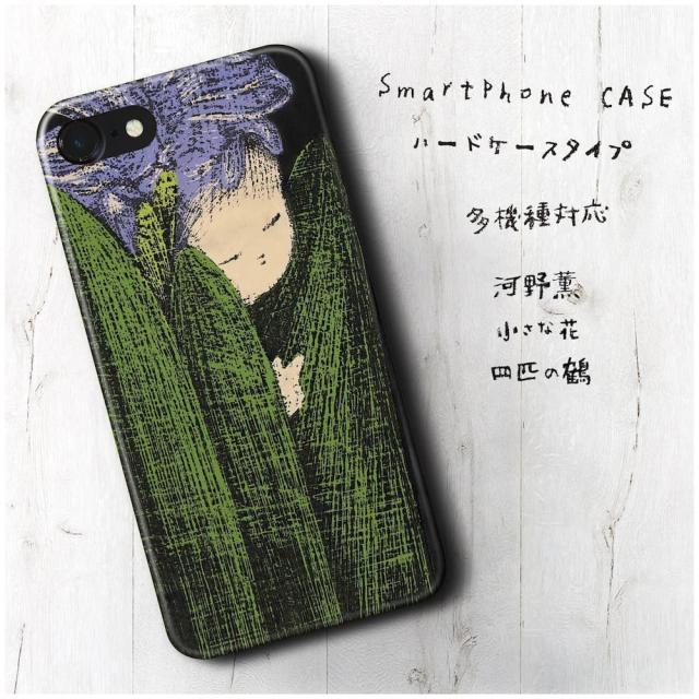 Galaxy ケース ギャラクシー ケース 人気 絵画 Tpu 丈夫 Arrows 河野薫 小さな花 四匹の鶴の通販はau Pay マーケット Naturemate