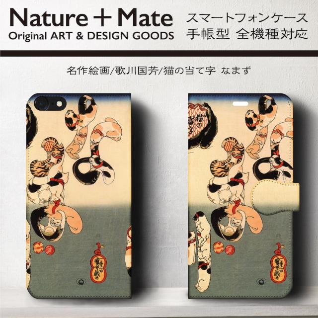 Iphone Xr ケース Arrows スマホカバー 手帳型 絵画 全機種対応 ケース 人気 あいふぉん ケース 丈夫 耐衝撃 歌川国芳 猫の当て字 なまの通販はau Pay マーケット Naturemate