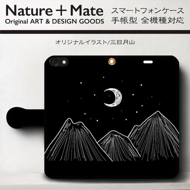 スマホケース 全機種対応 手帳型 絵画 ケース 人気 あいふぉん ケース 丈夫 耐衝撃 三日月 山 シンプル ゆるカワの通販はau Pay マーケット Naturemate