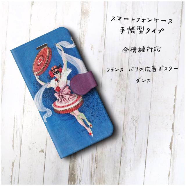 Iphone5 ケース Iphone5s スマホケース 手帳型 全機種対応 ケース おしゃれ 人気 ケース 絵画 フランス パリの広告ポスター ダンスの通販はau Pay マーケット Naturemate