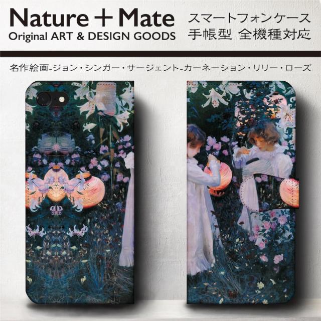Iphone Xs スマホケース 手帳型 絵画 全機種対応 ケース 人気 ケース 丈夫 耐衝撃 サージェント カーネーション リリー ローズの通販はau Pay マーケット Naturemate