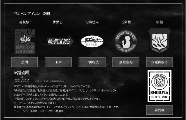 【先着購入特典あり】呪術廻戦 × ミストフォルツァ バッグ ミニ トート トートバッグ ショルダーバッグ 限定生産モデル fmj11 メンズ レディース 虎杖悠仁 伏黒恵 七海建人 五条悟 宿儺 推しラッピング無料【正規代理店】nwar【m20np】の通販は