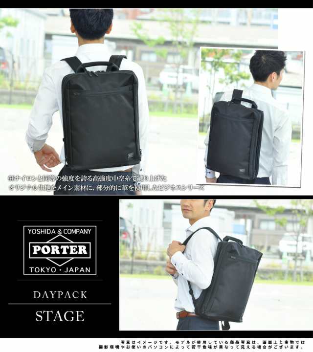 吉田カバン ポーター PORTER リュックサック デイパック 【STAGE