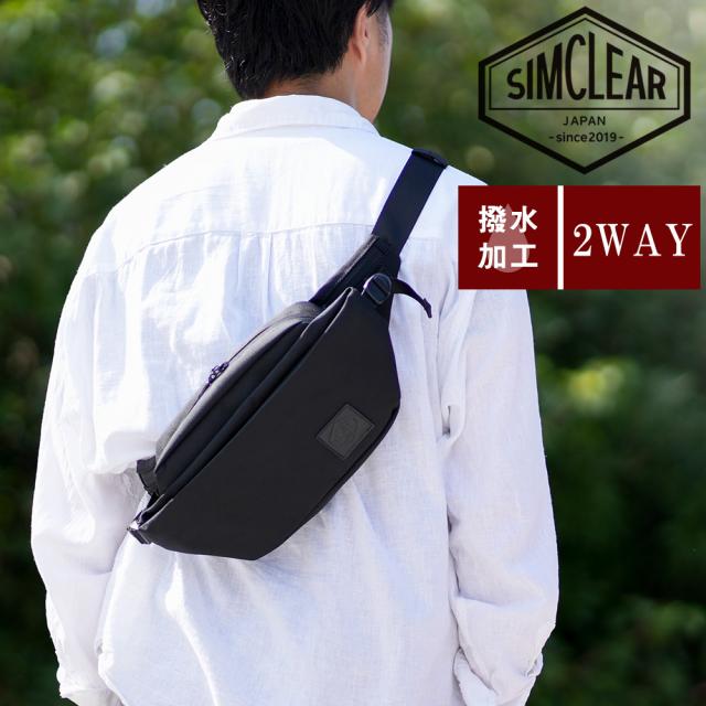 シムクリア バッグ ウエストバッグ ヒップバッグ ボディバッグ ツナグ SIMCLEAR ツナグバッグ クロスプロ 2.6L B5 A5 tsb15 メンズ レディース ポイント10倍 誕生日プレゼント ギフト プレゼント ラッピング無料 【正規代理店】