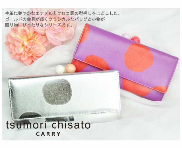 ツモリチサト tsumori chisato がま口長財布 ズームドット 57304