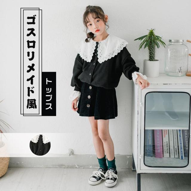 春冬 子供服 女の子 ゴスロリ メイド風 トップス レース カワイイ ガーリー ブラック ホワイト 萌え ギフト 誕生日に 外遊び お出かけの通販はau Pay マーケット Y Cool
