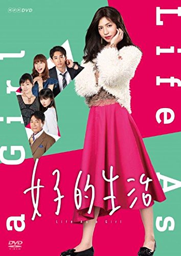 女子的生活 [DVD](中古品)
