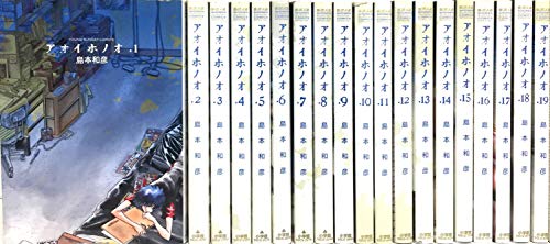 アオイホノオ コミック 1-19巻セット(中古品)