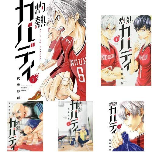灼熱カバディ コミック 1-8巻セット(中古品)