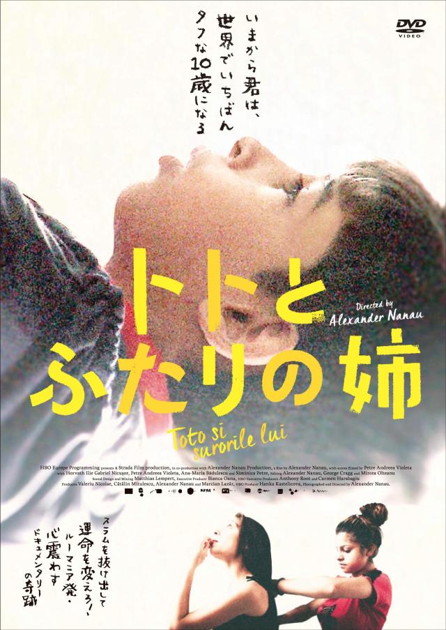 トトとふたりの姉 [DVD](中古品)