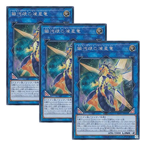 【 3枚セット 】遊戯王 日本語版 SOFU-JP042 Galaxy-Eyes Solflare Drag(中古品)