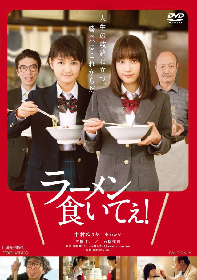 ラーメン食いてぇ! [DVD](中古品)