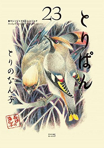 とりぱん コミック 1-23巻セット(中古品)
